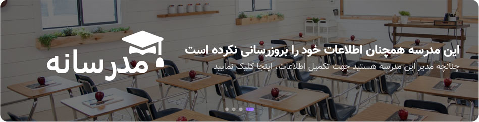 مدرسه شهید بهزادی